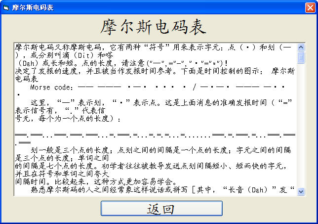 摩爾斯電碼翻譯加密解密器下載|摩斯密碼轉(zhuǎn)換器 V3.28中文版