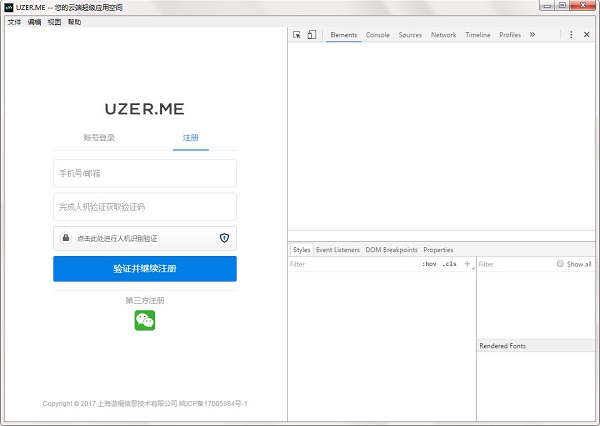 UzerMe電腦版下載|UzerMe云端超級應(yīng)用空間 V1.0.1PC客戶端