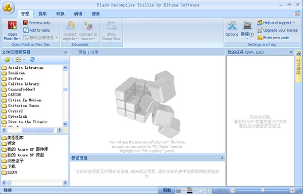 Flash反編譯工具下載_Flash decompiler trillix反編譯綠色破解版