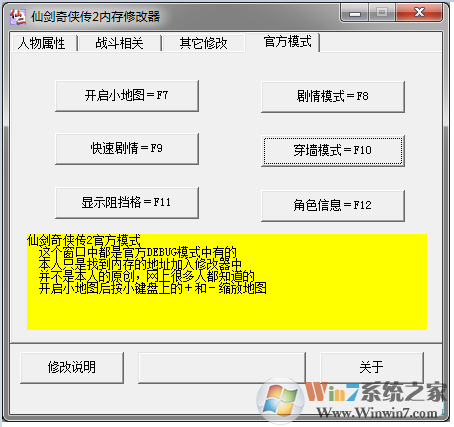 仙劍奇?zhèn)b傳2內存修改器下載