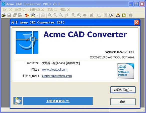 Acme CAD Converter(CAD版本轉(zhuǎn)換器) 2020綠色破解版