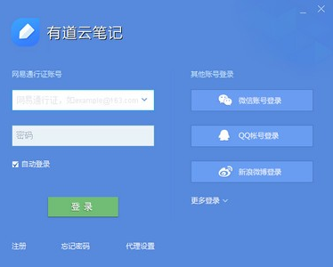 有道云筆記官方下載|有道云筆記PC客戶端 V6.10.1.0Windows版