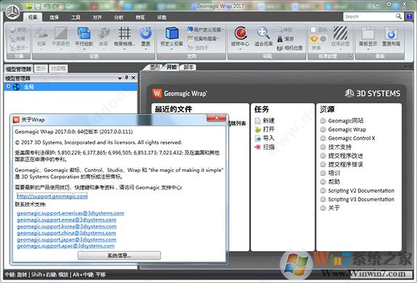 Geomagic Wrap 2017 3D模型數(shù)據(jù)轉(zhuǎn)換軟件 中文破解版