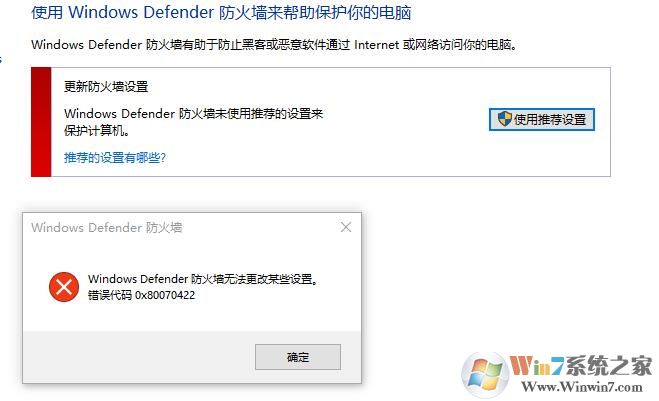 Win10系統(tǒng)無法啟動Windows Defender防火墻的解決方法