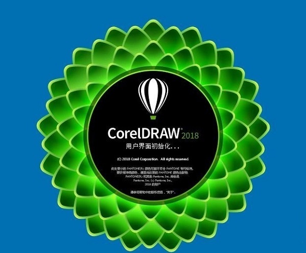 CDR2018矢量圖設計軟件 V20.1.0免費中文版