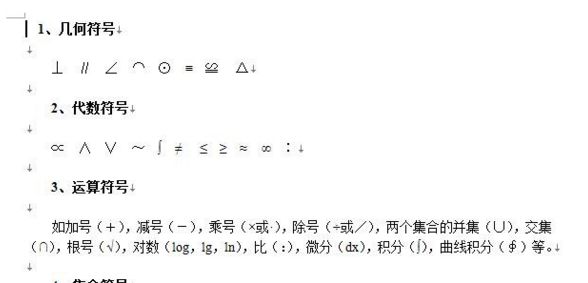 數(shù)學(xué)符號(hào)大全及讀法下載_數(shù)學(xué)特殊字母符號(hào)大全及讀法大全