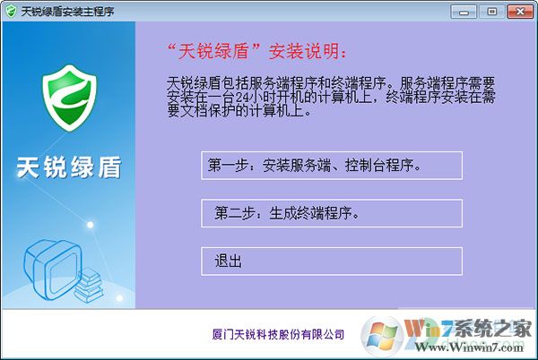 天銳綠盾2.9破解版_天銳綠盾無(wú)用戶(hù)限制破解版