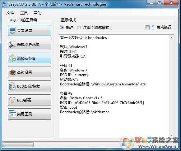 easybcd2.4便攜版下載-easybcd2.4單文件版v2.4.0.237 綠色版