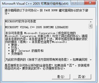 vc2005下載|vc2005運(yùn)行庫(kù)VC++2005(X86 X64)官方版