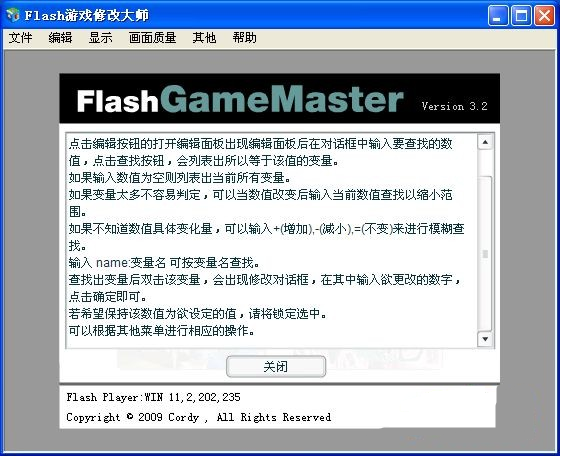 Flash Game Master V3.3免費(fèi)綠色版