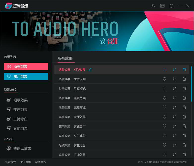 超級(jí)音雄(K歌音效調(diào)音軟件) v1.8官方版