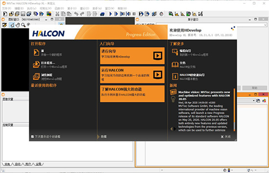 HALCON視覺算法工具 v19.1破解版