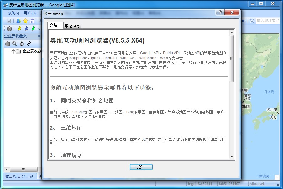 奧維互動(dòng)地圖瀏覽器 2021官方版