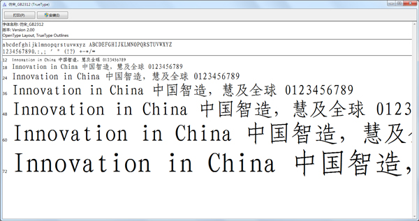 仿宋GB2312字體 v2.0官方版