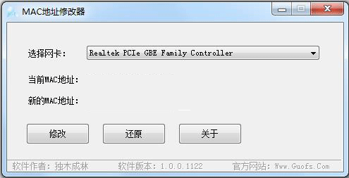 MAC地址修改器 v3.0綠色版