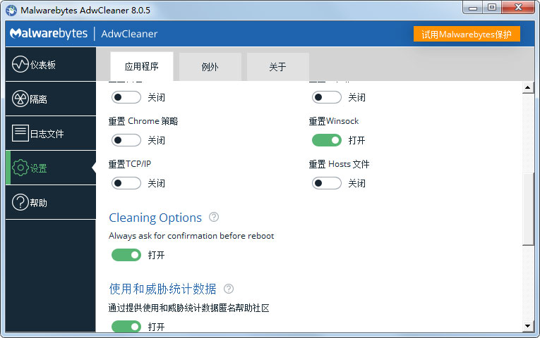 Malwarebytes AdwCleaner系統(tǒng)廣告徹底清理工具 v8.0.5綠色中文版