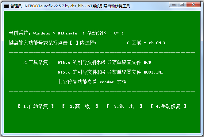 雙系統(tǒng)引導(dǎo)修復(fù)工具NTBOOTautofix綠色版