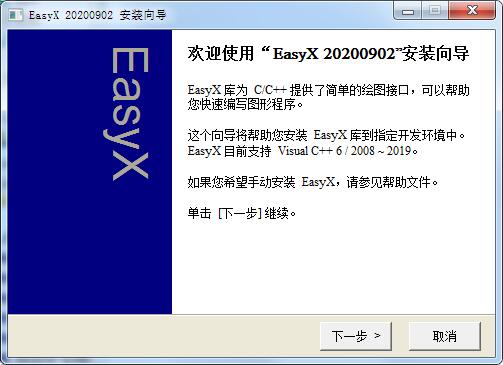 EasyX(C++圖形庫) V20220901