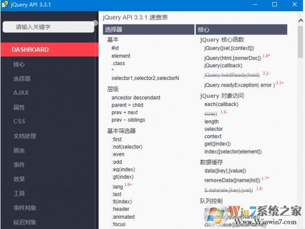 jquery API中文離線手冊(cè)chm版 v3.2.1