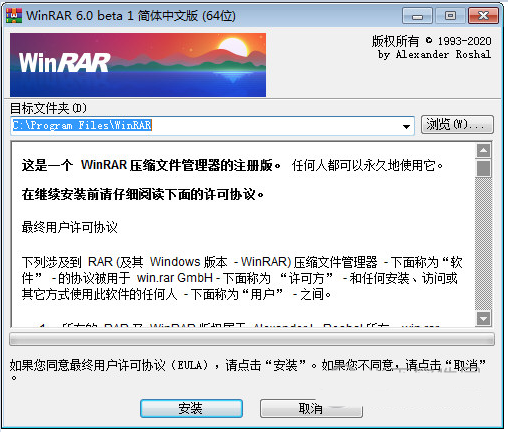 WinRAR(解壓縮工具) V6.24.0破解版