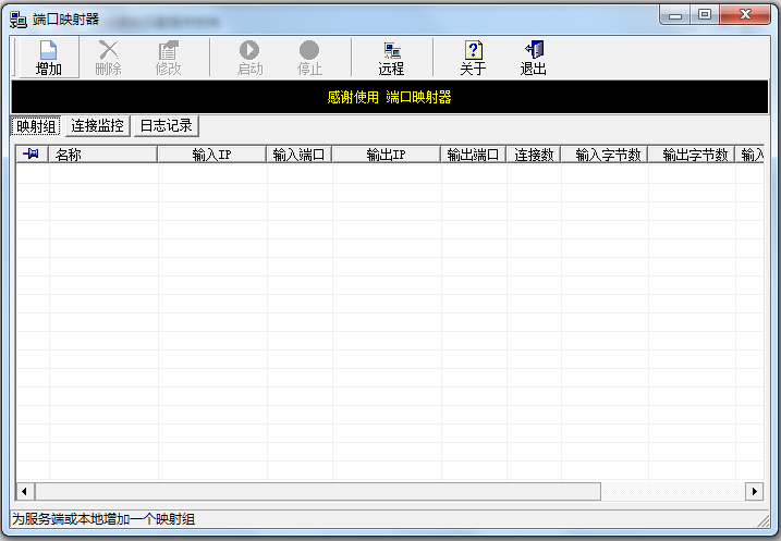 PortMap端口映射 v2.9綠色版