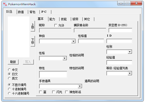 PokemonMemHack(口袋妖怪綠寶石修改器) v2.0最新版