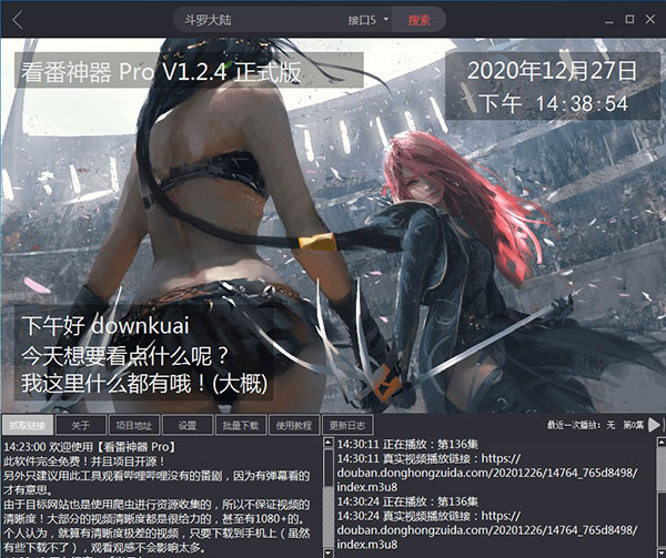 看里番神器Pro軟件 v1.2.5免費(fèi)版