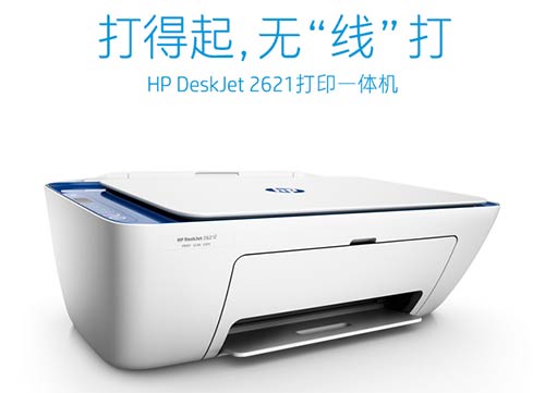 HP2621打印機(jī)驅(qū)動(dòng)