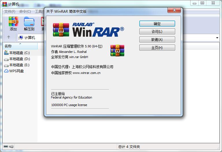 WinRAR 64位破解版 v6.0.2烈火版