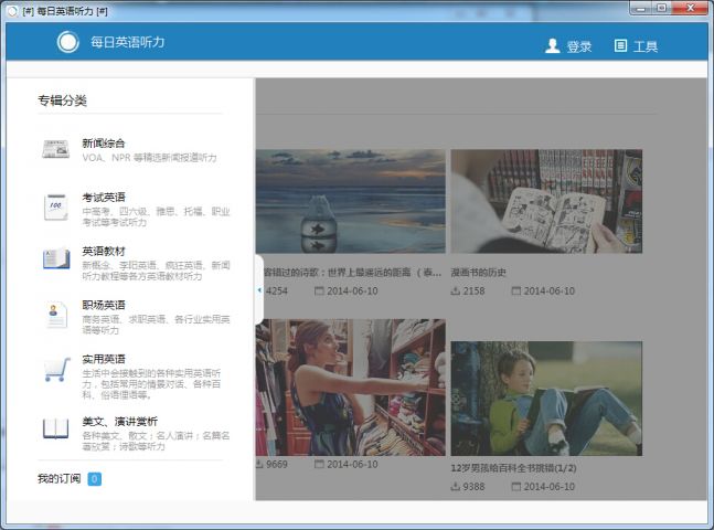 每日英語聽力軟件 V9.3.7Windows版