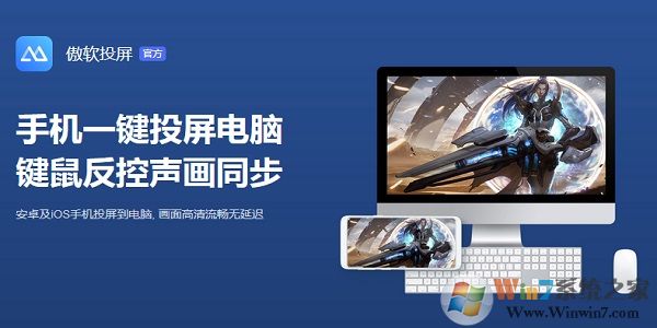傲軟投屏下載_ApowerMirror多國語言版下載1.4.9.18