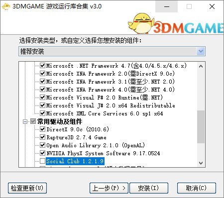 游戲運(yùn)行庫(kù)離線安裝包 V3.0完整版