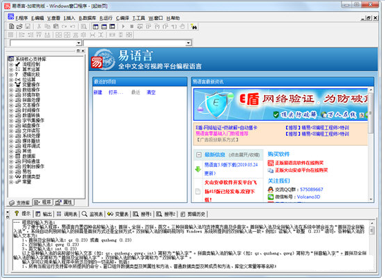 易語言編輯器 永久免費(fèi)破解版