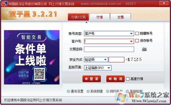 中國(guó)銀河證券雙子星 V3.2.18
