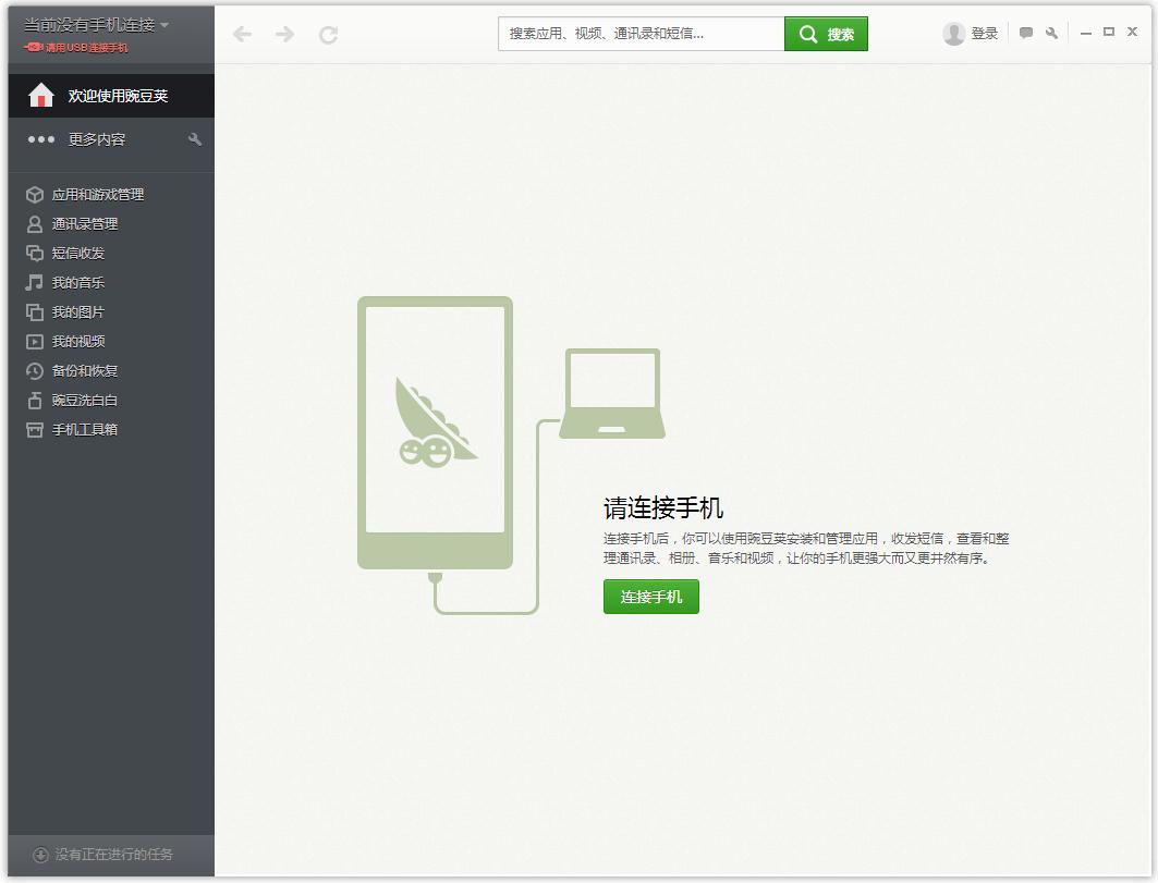 豌豆莢手機(jī)管理軟件電腦版 V3.0.1.3005官方版