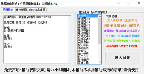 殘霞造夢(mèng)西游3修改器8.9綠色版