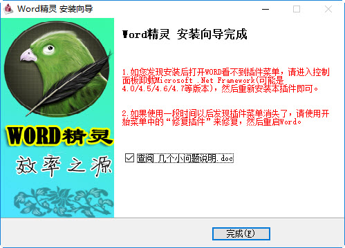 Word精靈(Word輔助軟件) V6.5無限制版