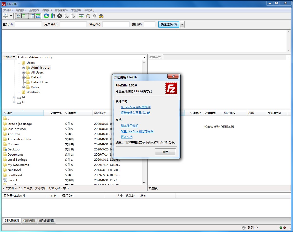 FileZilla Client 64/32位(FTP軟件) v5.5綠色漢化版