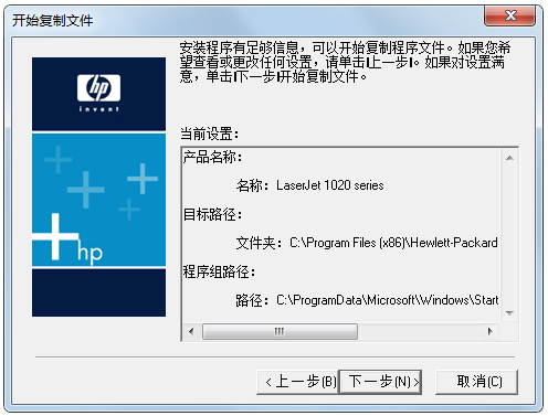 HP LaserJet 1020打印機(jī)驅(qū)動(dòng)