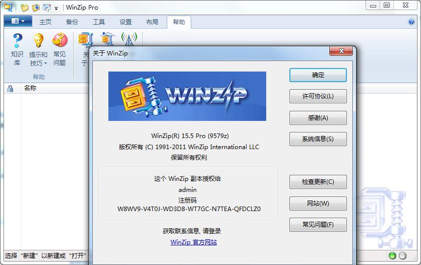 WinZip Pro中文破解版