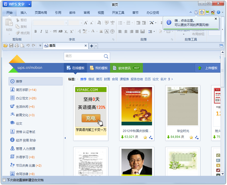 WPS Office 2012校園版