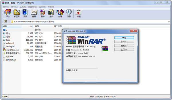 WinRAR32位免費(fèi)版 v6.02最新版