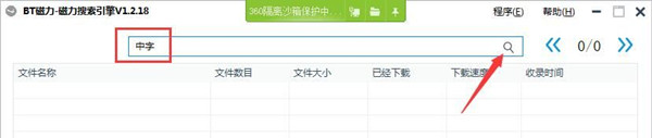 BT磁力搜索(去廣告) v2023綠色版