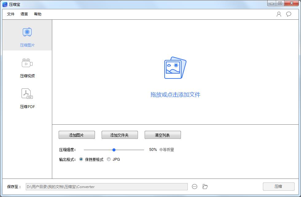壓縮寶(視頻圖片PDF壓縮工具) V1.1.9.1免費(fèi)版