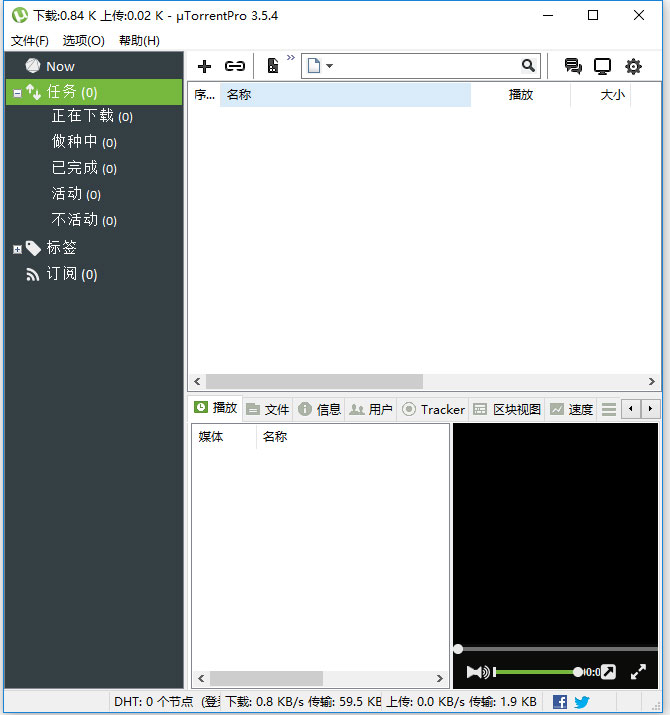 uTorrent Pro(BT下載工具) v3.6.0綠色漢化版