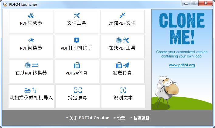 PDF24 Creator(PDF查看/PDF打印/PDF壓縮/PDF轉(zhuǎn)換/PDF識別) v2021綠色漢化版