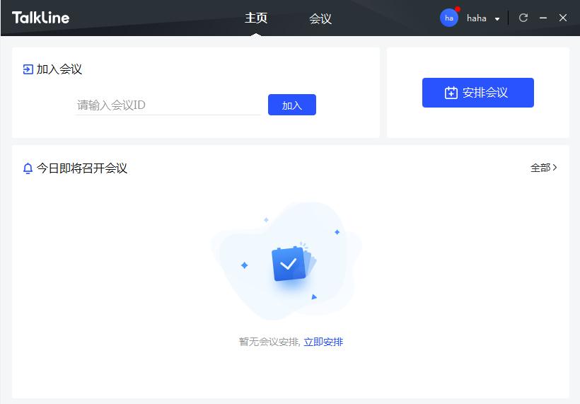 TalkLine云視頻會議軟件 V3.7.0.291Windows版