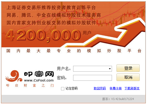 叩富網(wǎng)模擬炒股軟件 V3.42PC版