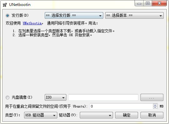 UNetbootin U盤啟動(dòng)制作工具 V8.0綠色漢化版