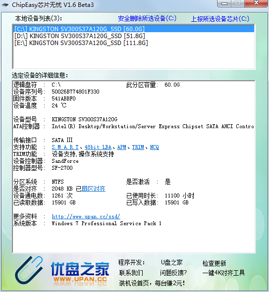 chipeasy芯片無憂U盤芯片檢測(cè)工具 v2.6綠色版